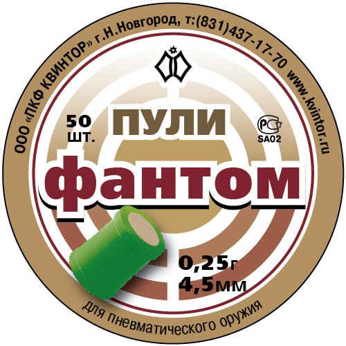 Пули Фантом светошумовые калибр4.5 (50шт.)