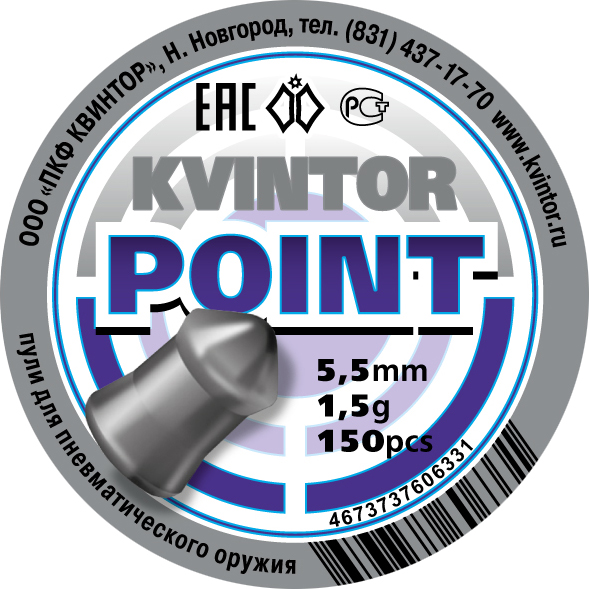 Пули Kvintor «Point» 1,5g (150 шт.) 5,5 мм