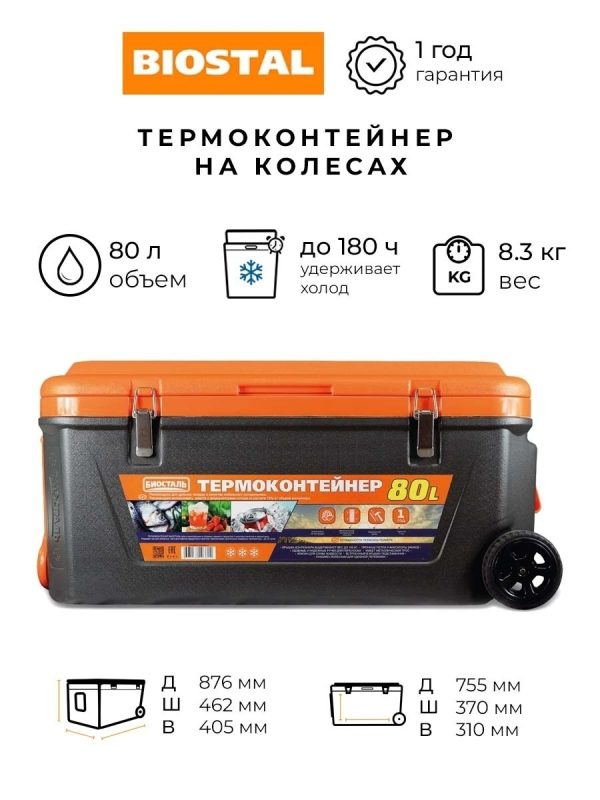 Термоконтейнер Биосталь CB-80G-K